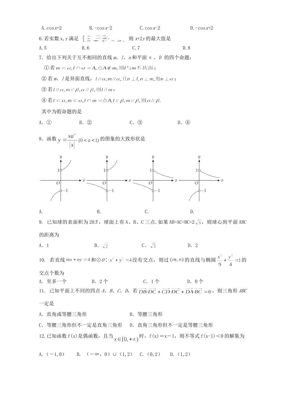 高三数学文科最后一模 人教版考试卷_第2页