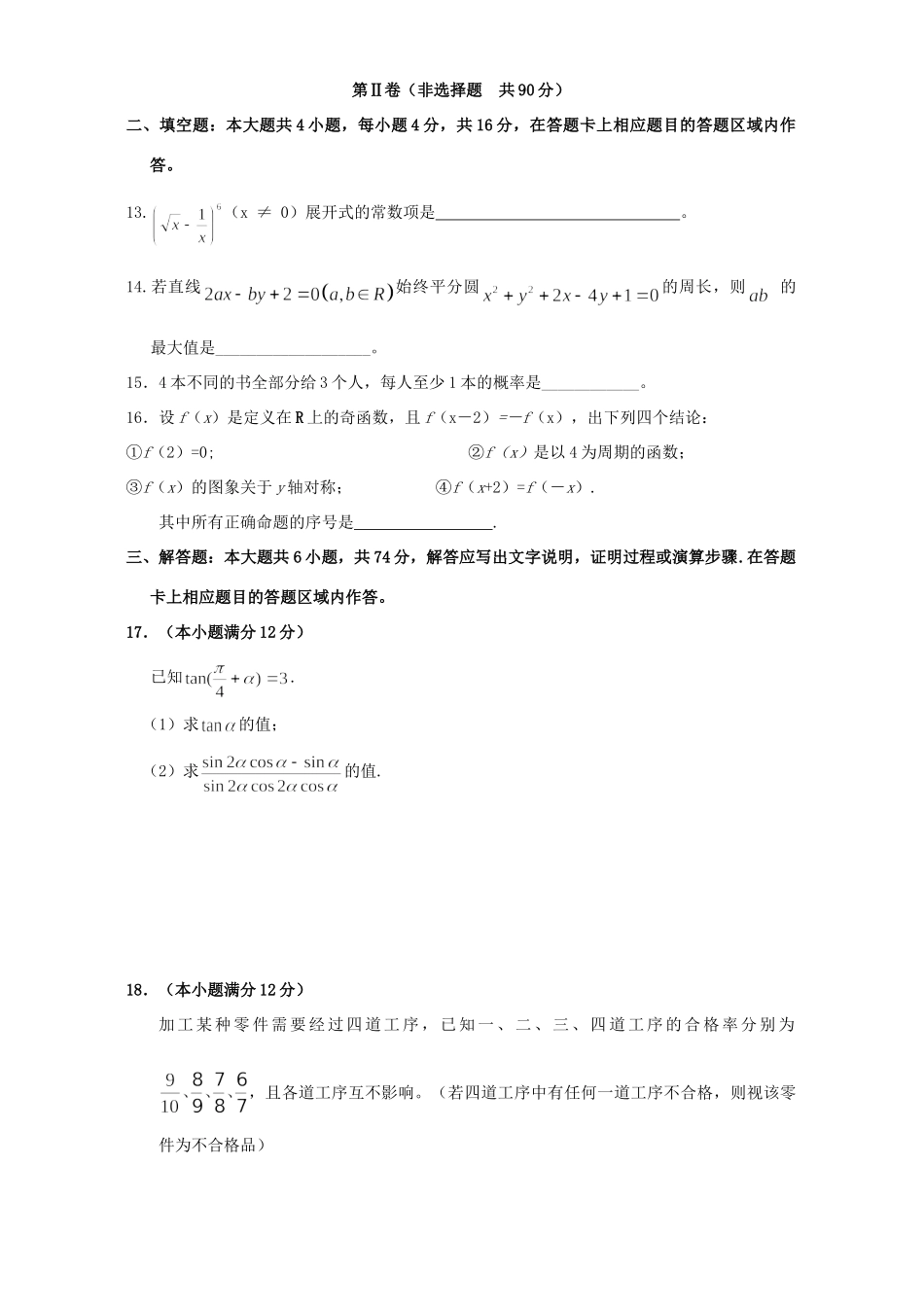 高三数学文科最后一模 人教版考试卷_第3页