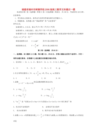 高三数学文科最后一模 人教版考试卷