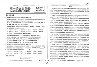 高一语文自助餐第10周周二版pdf无答案考试卷