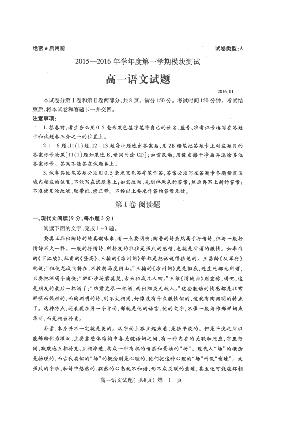 高一语文上学期模块考试考试卷扫描版考试卷_第1页