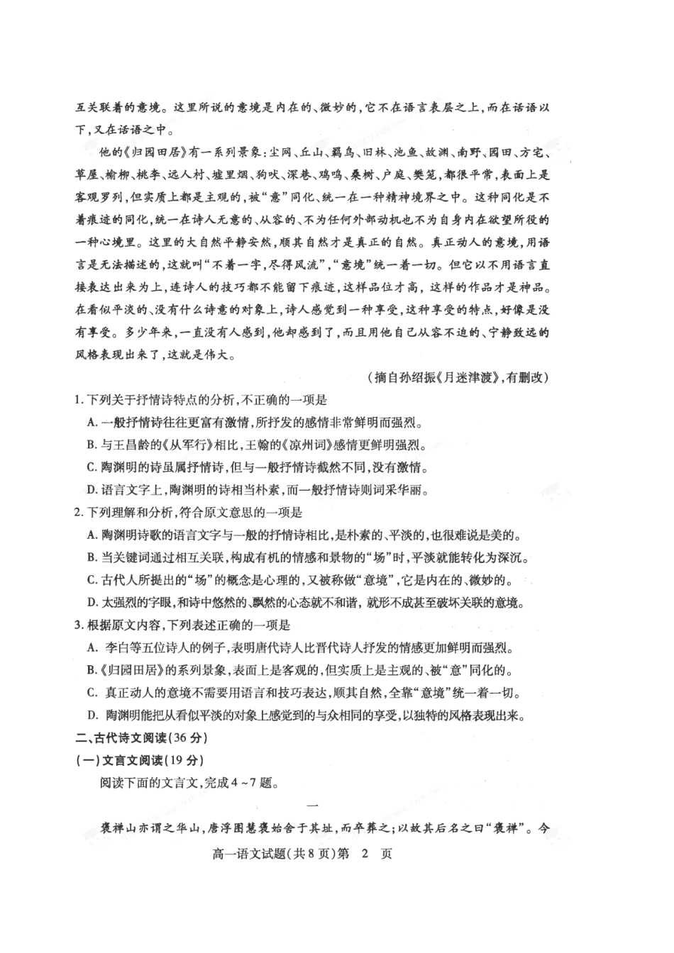 高一语文上学期模块考试考试卷扫描版考试卷_第2页
