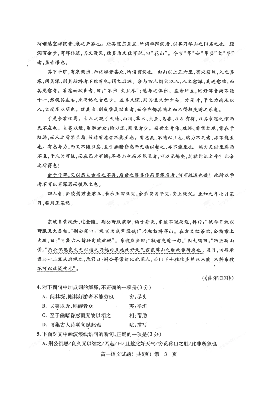 高一语文上学期模块考试考试卷扫描版考试卷_第3页