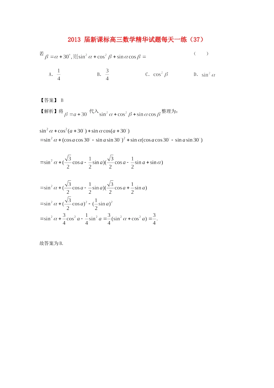 高三数学精华考试卷每天一练(37) 新课标考试卷_第1页
