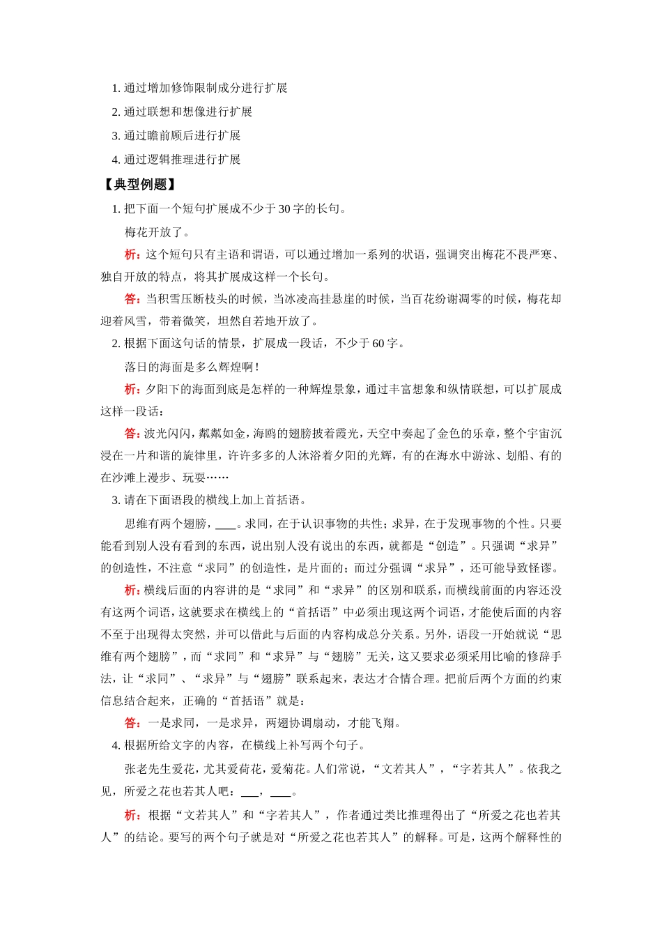 高一语文扩展语句、压缩语段人教实验版考试卷_第2页