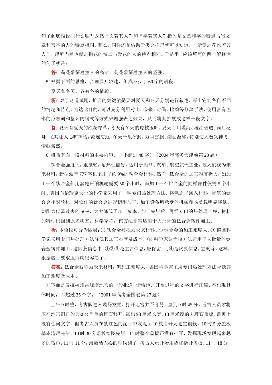 高一语文扩展语句、压缩语段人教实验版考试卷_第3页