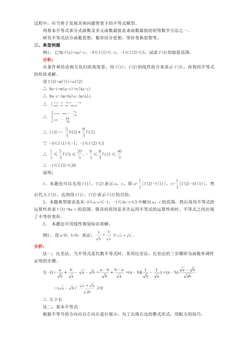 高三数学一轮复习讲座六 不等式考试卷_第2页