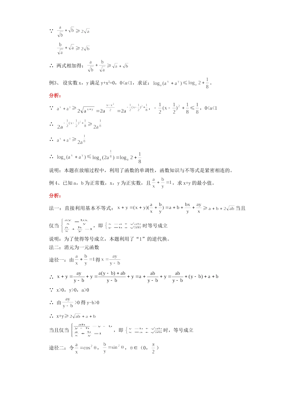 高三数学一轮复习讲座六 不等式考试卷_第3页