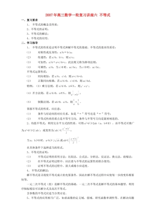高三数学一轮复习讲座六 不等式考试卷
