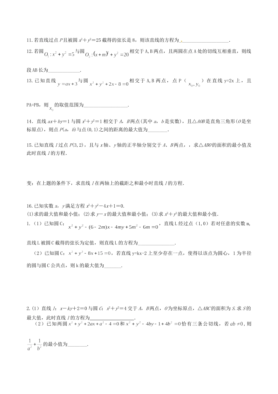 高三数学一轮教学资料 直线与圆回顾习题(无答案)考试卷_第2页