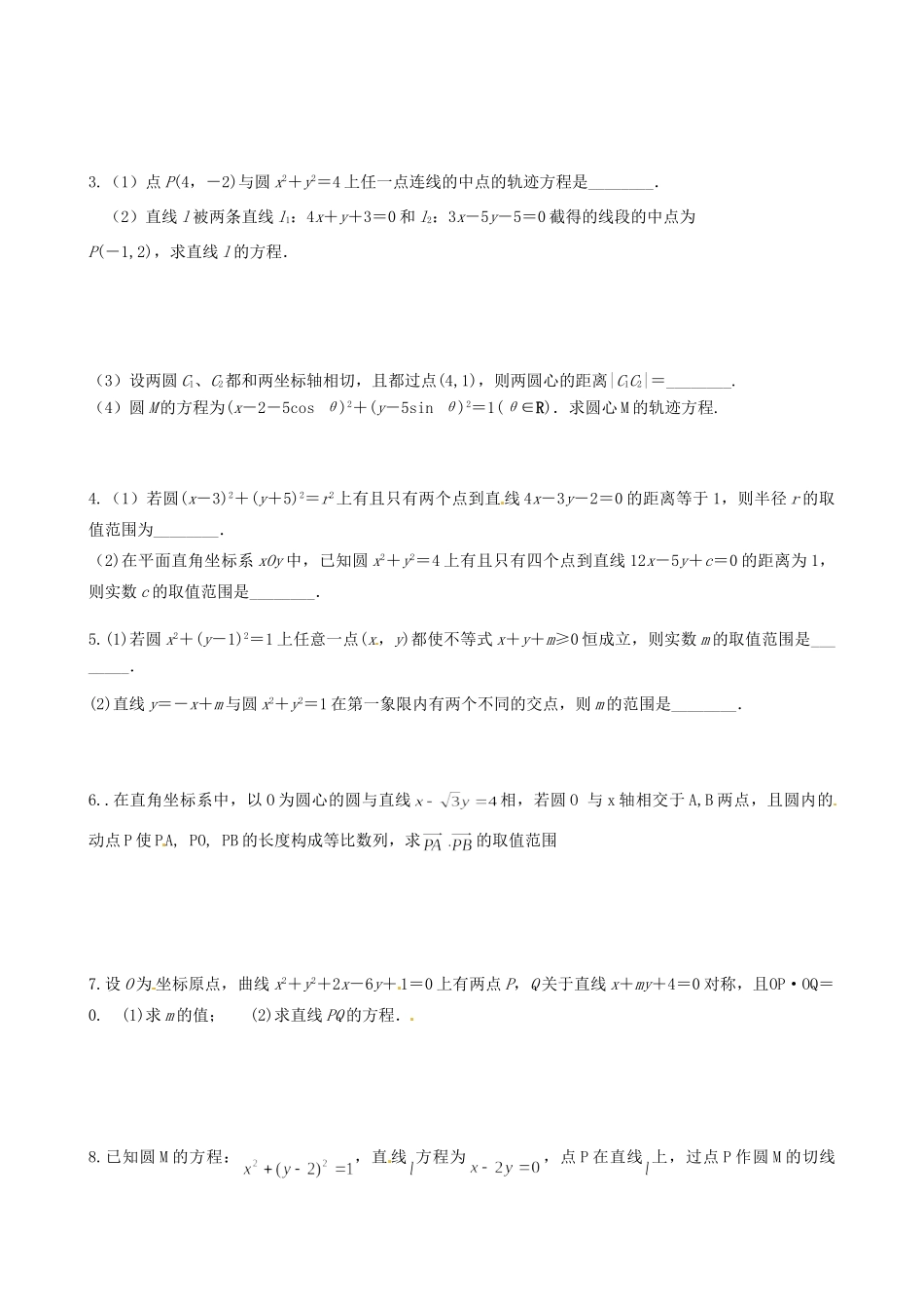 高三数学一轮教学资料 直线与圆回顾习题(无答案)考试卷_第3页