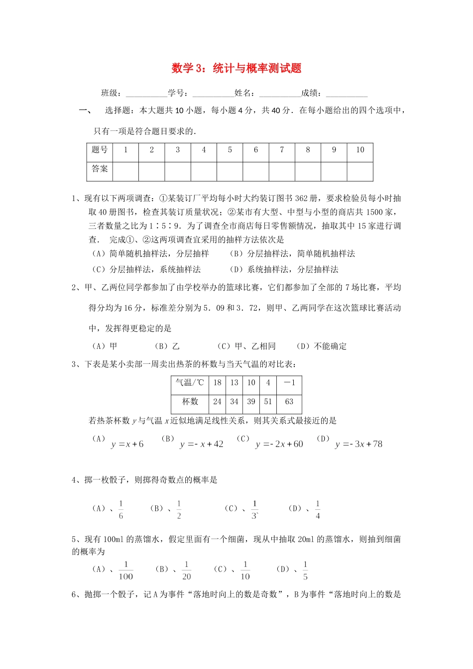 高一数学(统计与概率)测考试卷 新人教A版考试卷_第1页