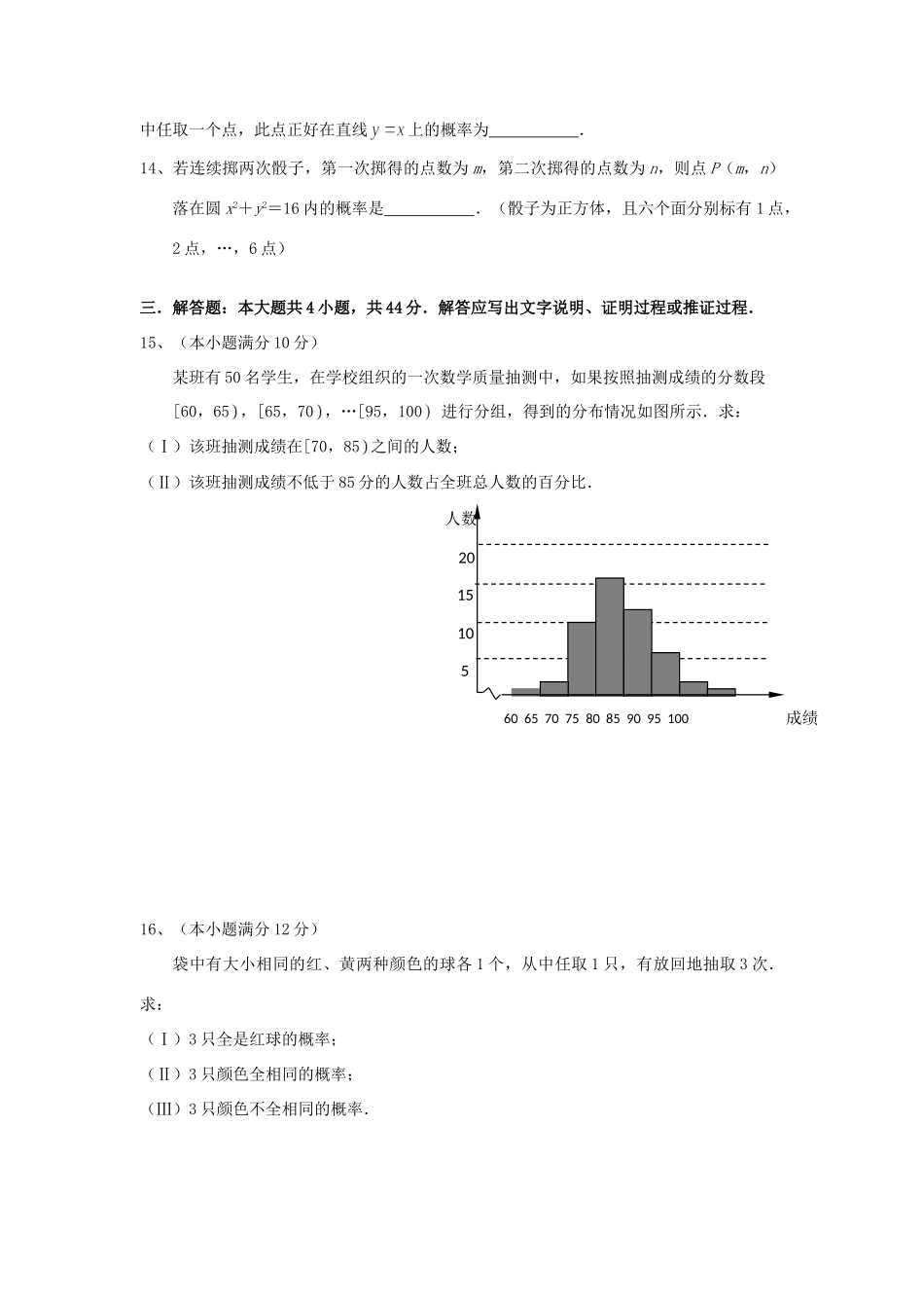 高一数学(统计与概率)测考试卷 新人教A版考试卷_第3页
