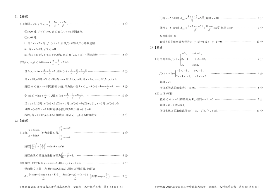 高三开学考试文数(电子版答案) (全国卷)百师联盟届高三数学开学摸底大联考考试卷 文(PDF) (全国卷)百师联盟届高三数学开学摸底大联考考试卷 文(PDF)_第3页
