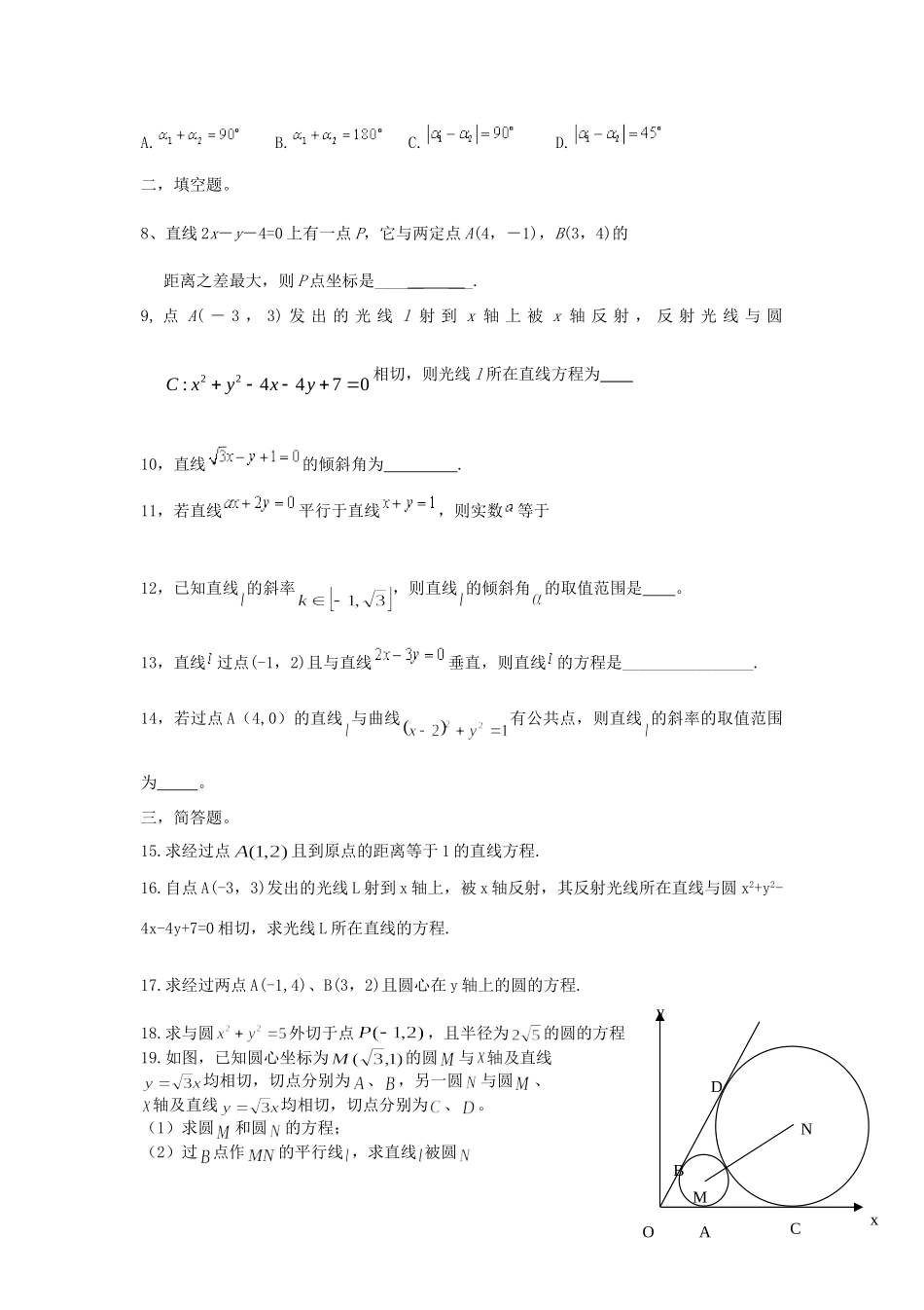 高一数学暑假作业 圆与直线(无答案)考试卷_第2页