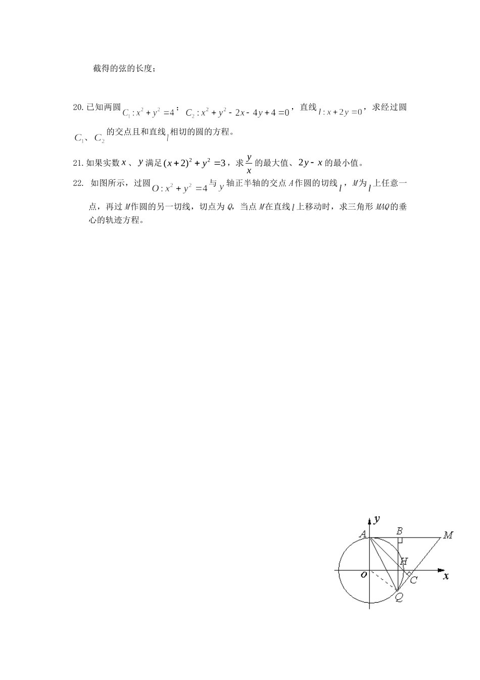 高一数学暑假作业 圆与直线(无答案)考试卷_第3页