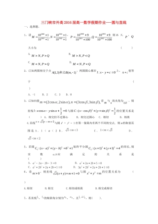 高一数学暑假作业 圆与直线(无答案)考试卷