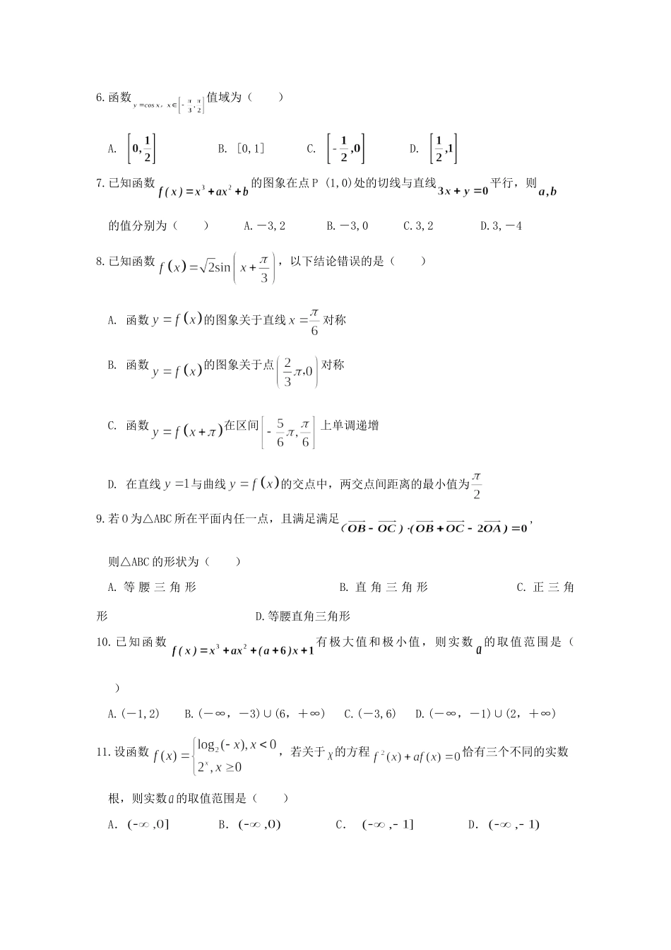 辽宁省大连市旅顺口区 高二数学上学期期中考试卷_第2页