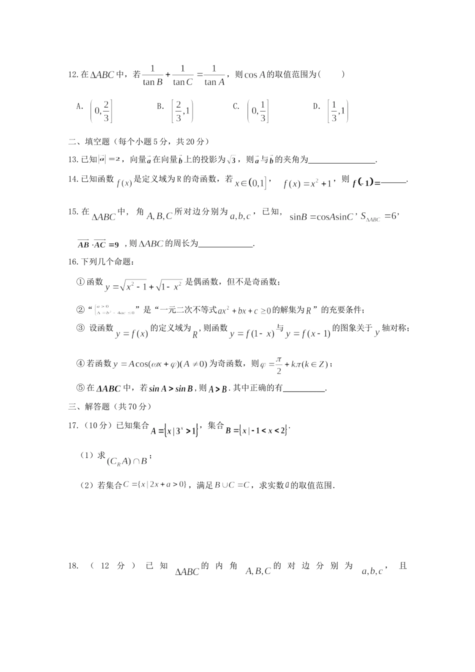 辽宁省大连市旅顺口区 高二数学上学期期中考试卷_第3页