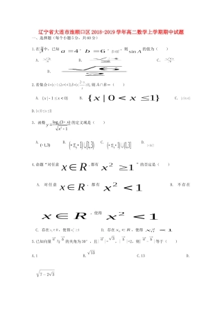辽宁省大连市旅顺口区 高二数学上学期期中考试卷