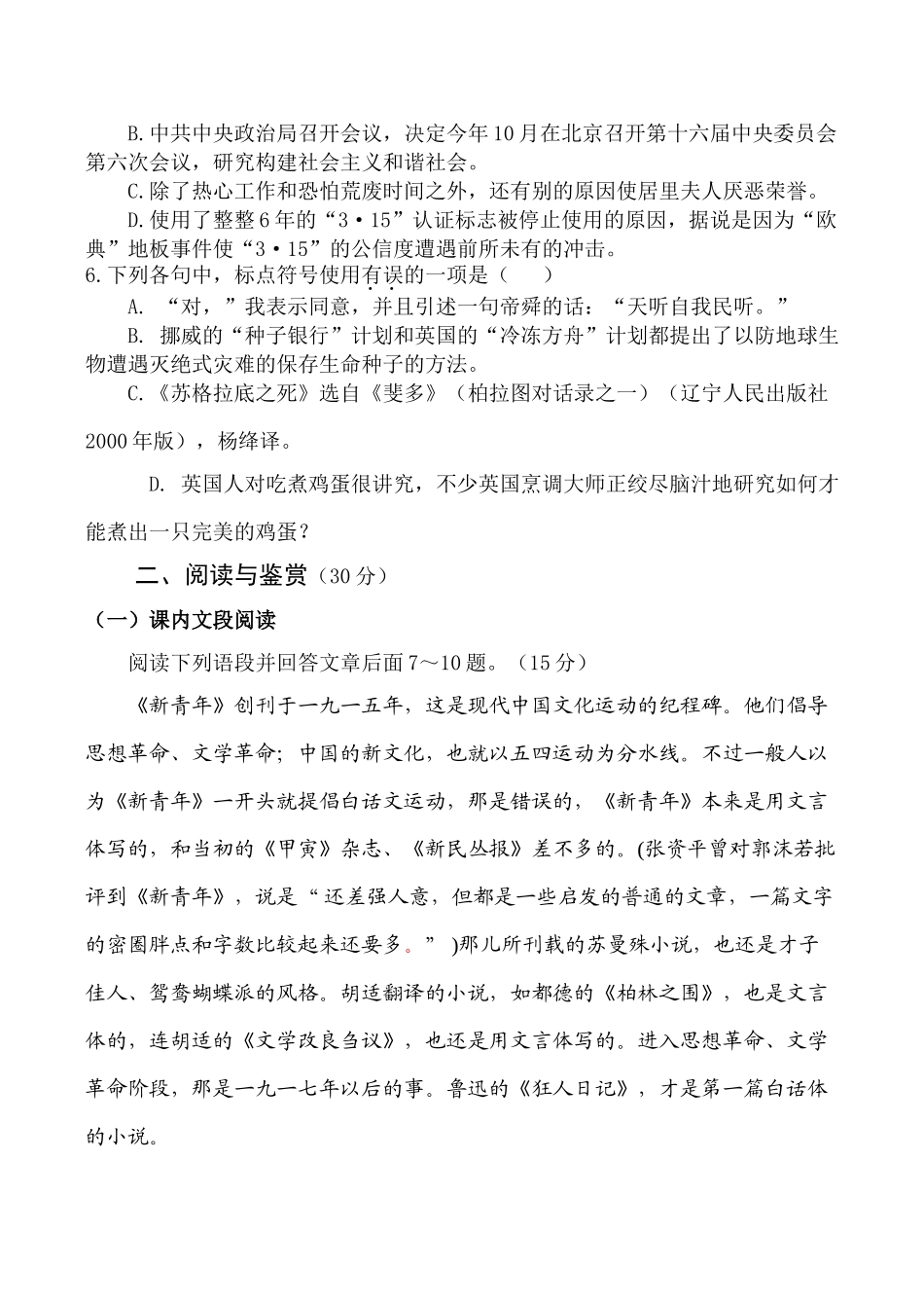 高一语文必修2 第一单元 精魂动天 单元检测考试卷_第2页