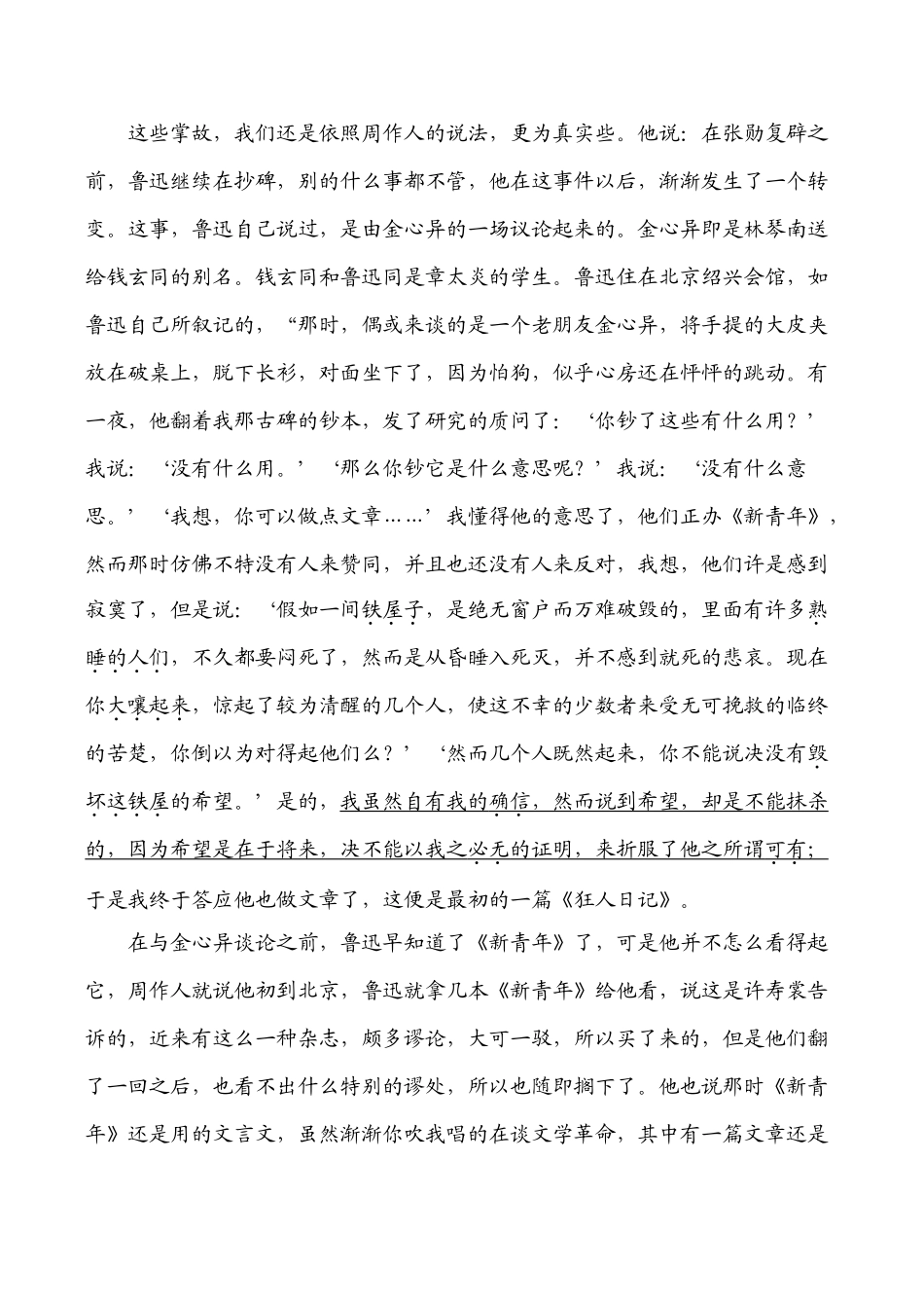 高一语文必修2 第一单元 精魂动天 单元检测考试卷_第3页