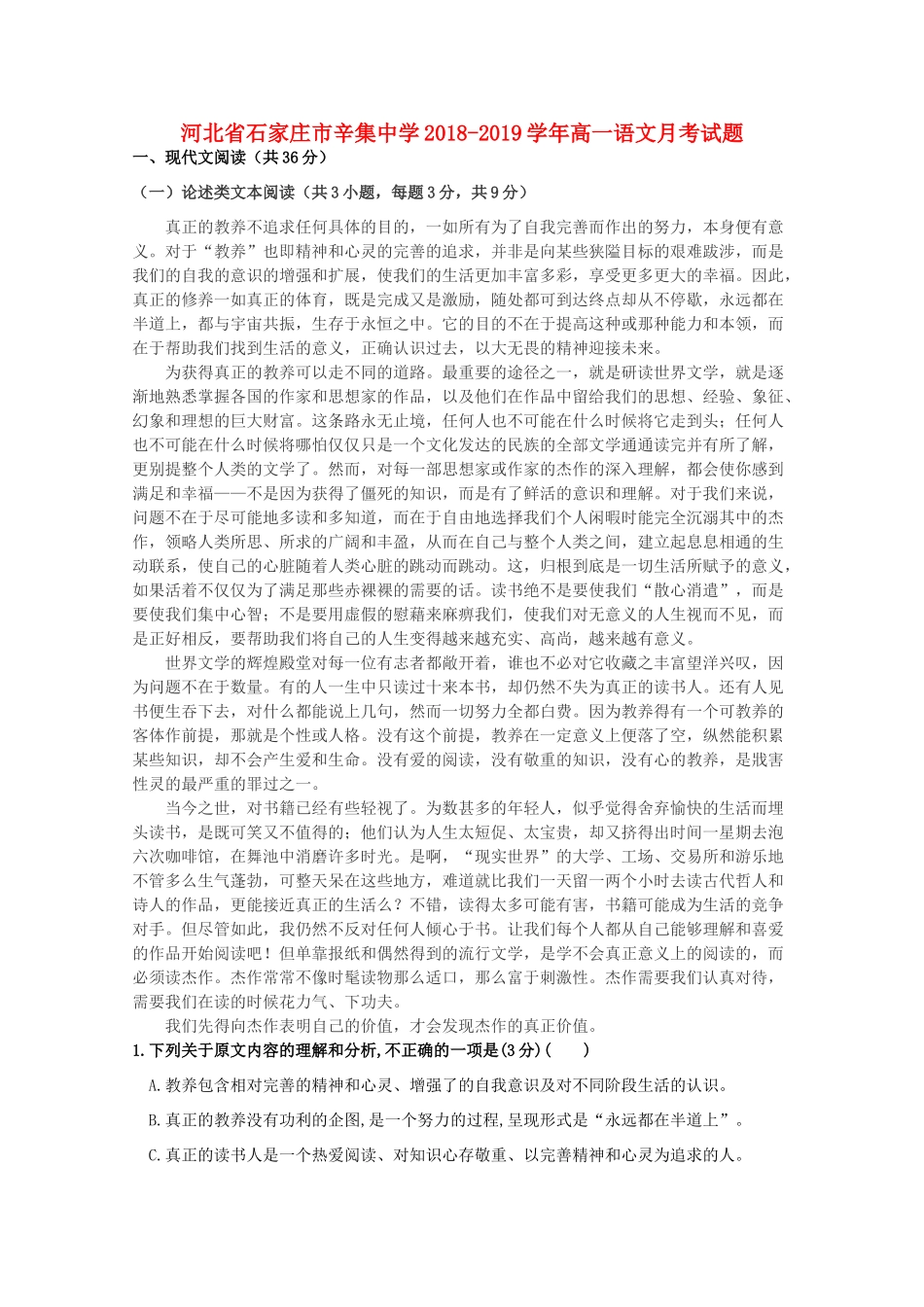 高一语文月考考试卷_第1页