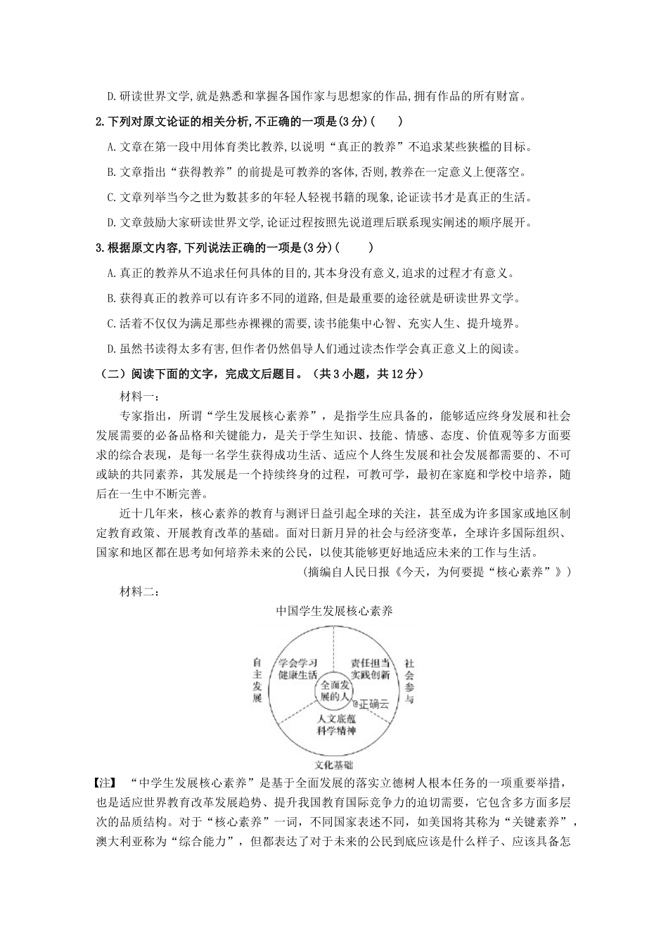 高一语文月考考试卷_第2页