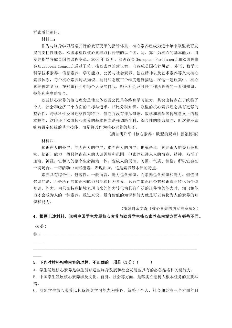 高一语文月考考试卷_第3页