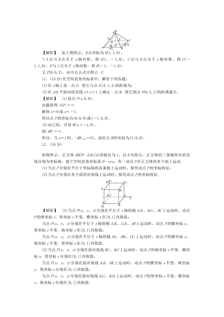高三数学一轮复习 空间直角坐标系随堂检测 理 新人教B版考试卷_第3页