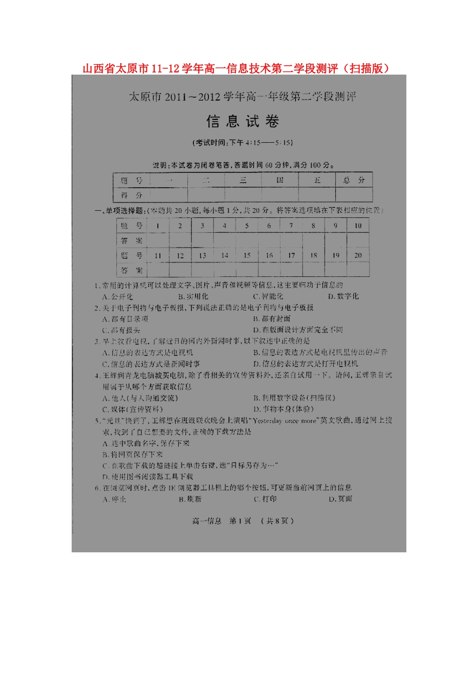 高一信息技术第二学段测评(扫描版)考试卷_第1页