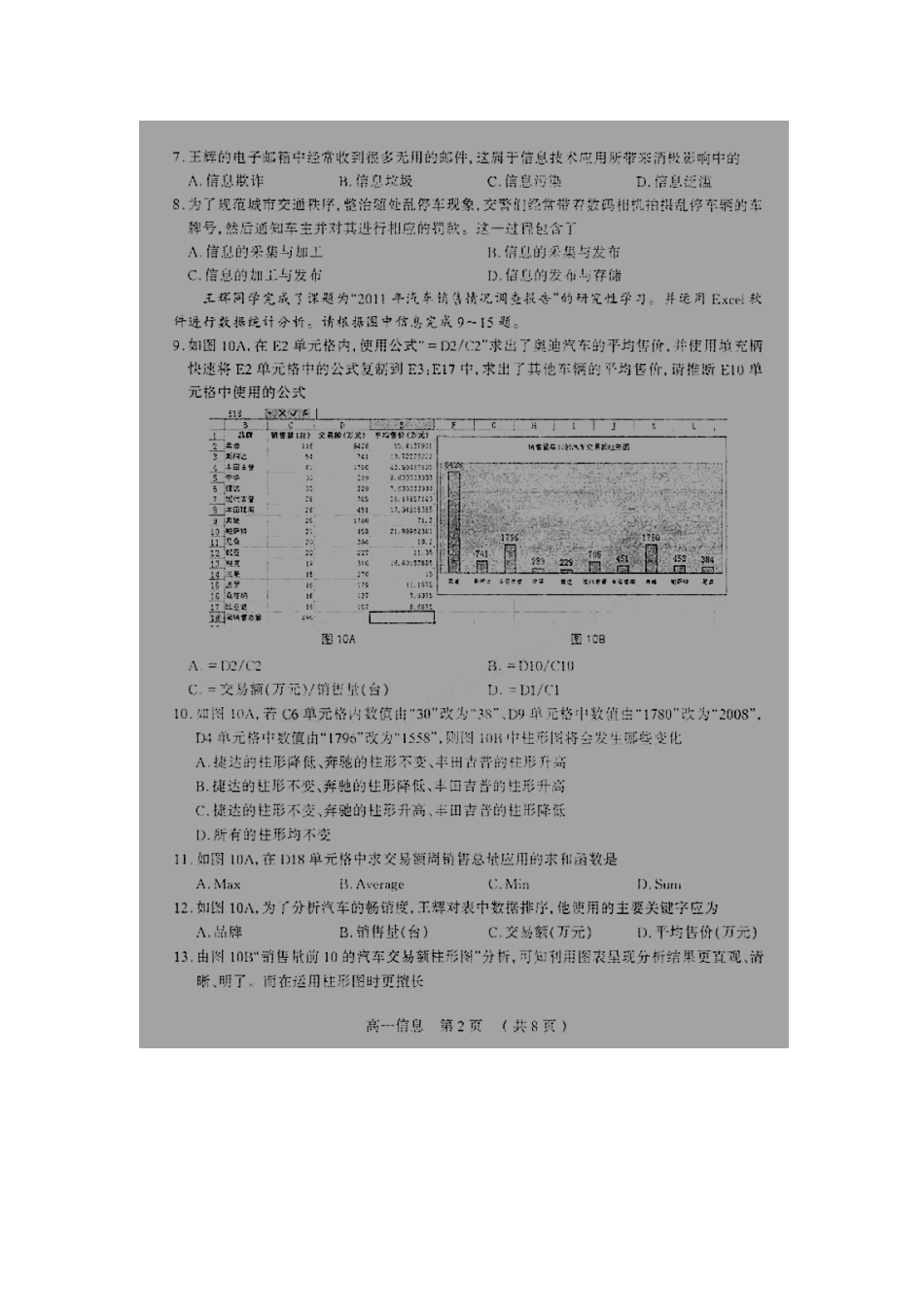 高一信息技术第二学段测评(扫描版)考试卷_第2页