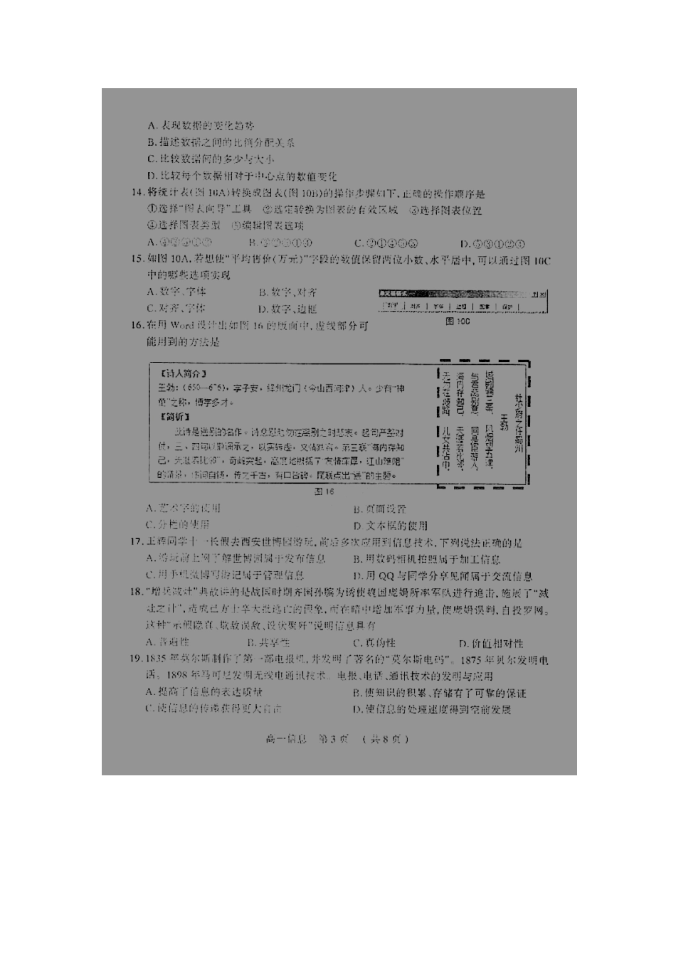 高一信息技术第二学段测评(扫描版)考试卷_第3页