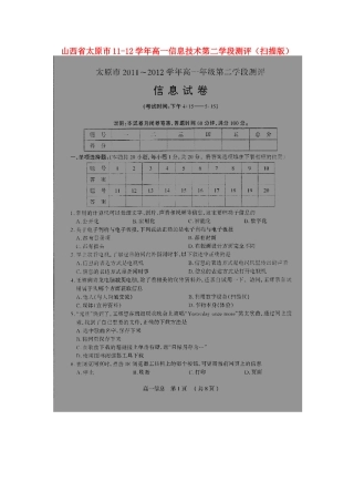 高一信息技术第二学段测评(扫描版)考试卷