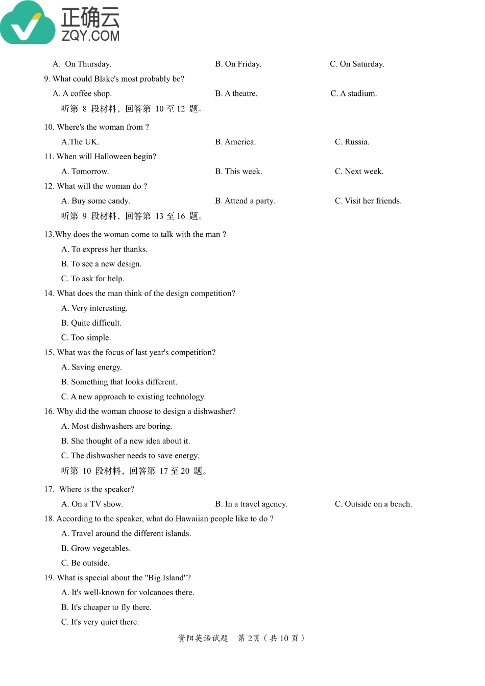 高三英语上学期第一次诊断性考试考试卷(PDF)考试卷_第2页