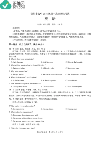 高三英语上学期第一次诊断性考试考试卷(PDF)考试卷