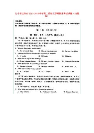 辽宁省沈阳市 高二英语上学期期末考试考试卷(扫描版)考试卷