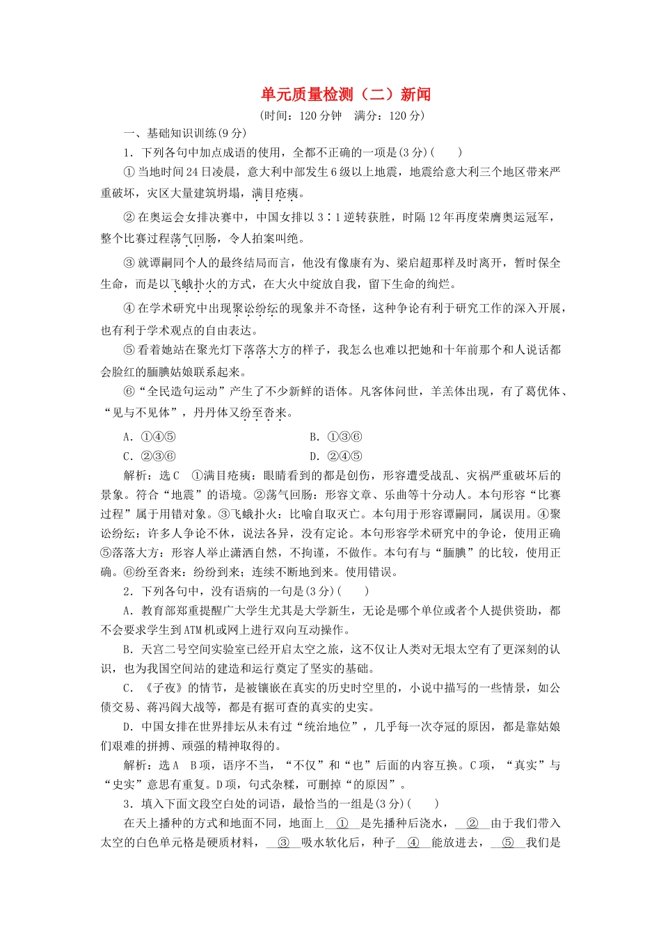 语文单元质量检测二新闻含解析粤教版必修5考试卷_第1页
