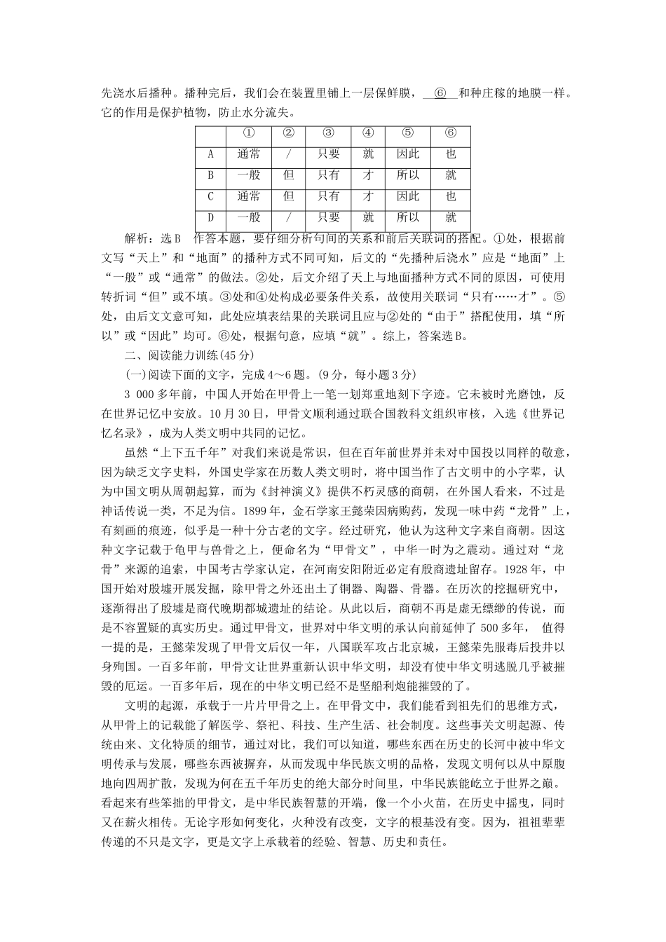语文单元质量检测二新闻含解析粤教版必修5考试卷_第2页