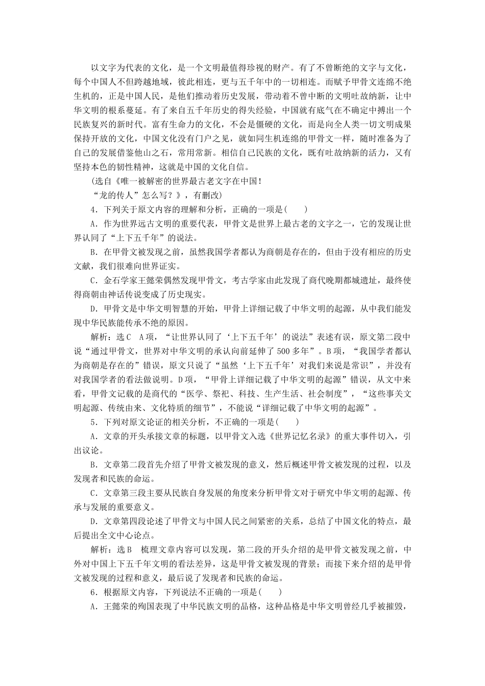 语文单元质量检测二新闻含解析粤教版必修5考试卷_第3页