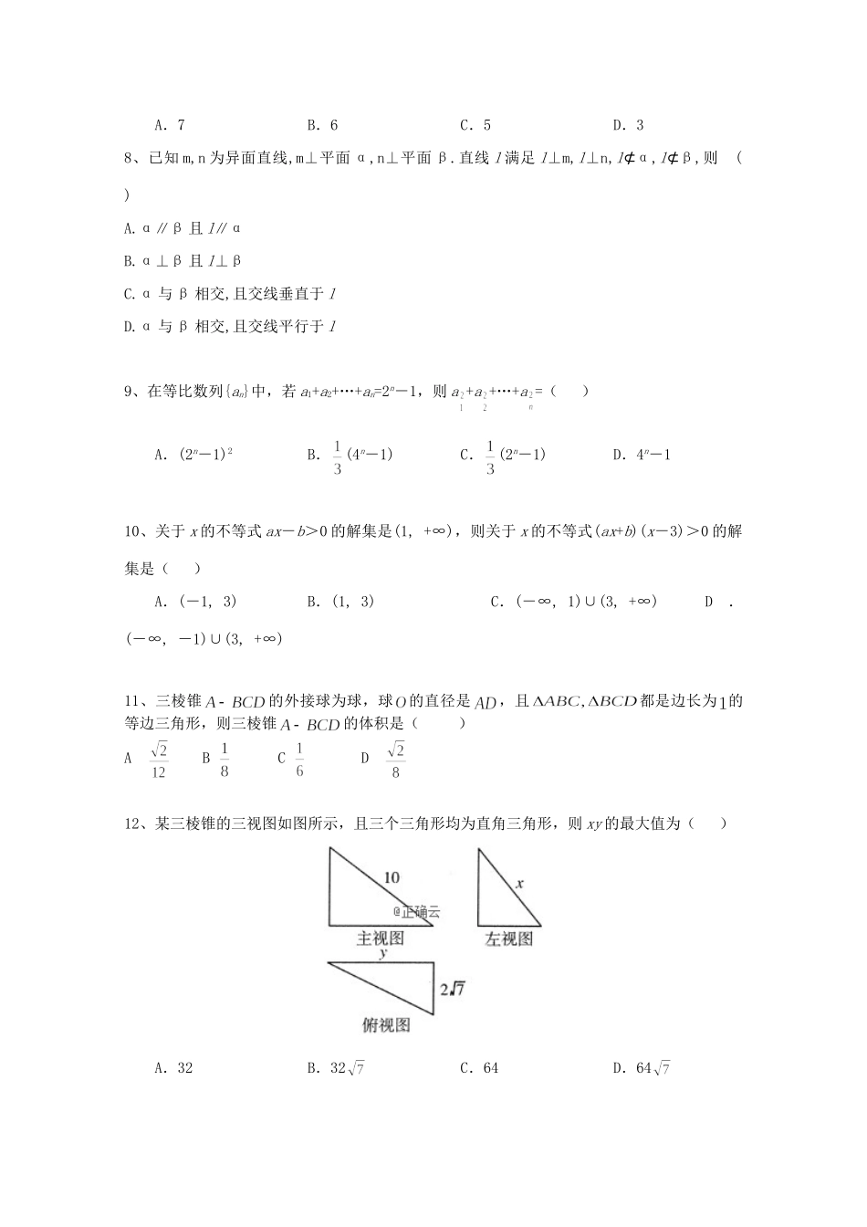 辽宁省大连市旅顺口区高一数学下学期5月月考考试卷_第2页