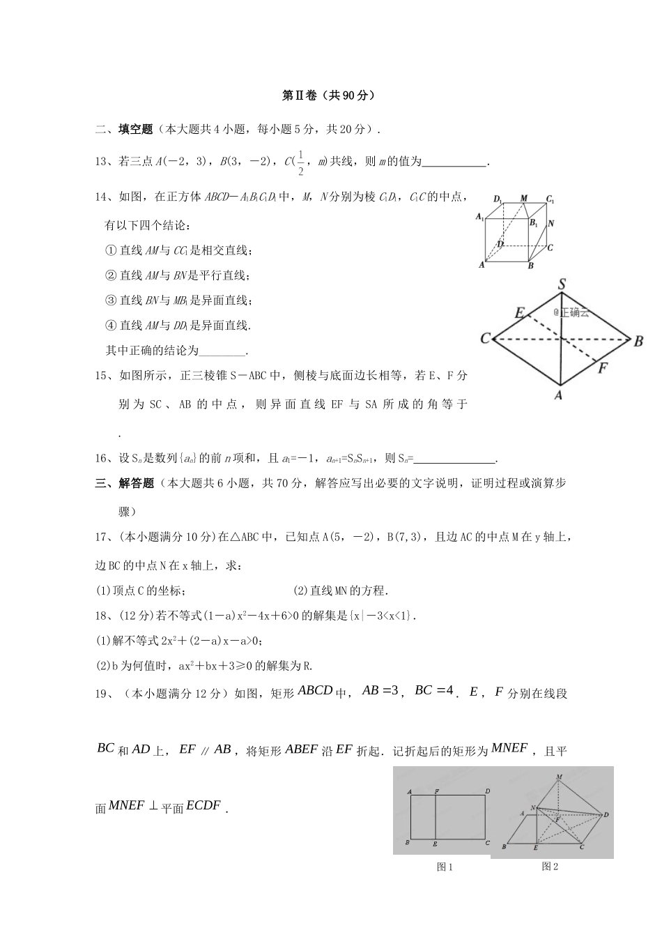 辽宁省大连市旅顺口区高一数学下学期5月月考考试卷_第3页