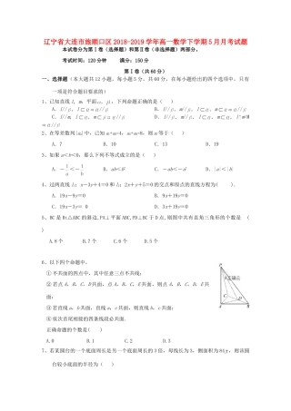 辽宁省大连市旅顺口区高一数学下学期5月月考考试卷
