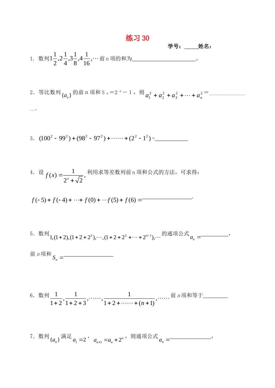高三数学一轮复习(数列)限时训练30 苏教版考试卷_第1页