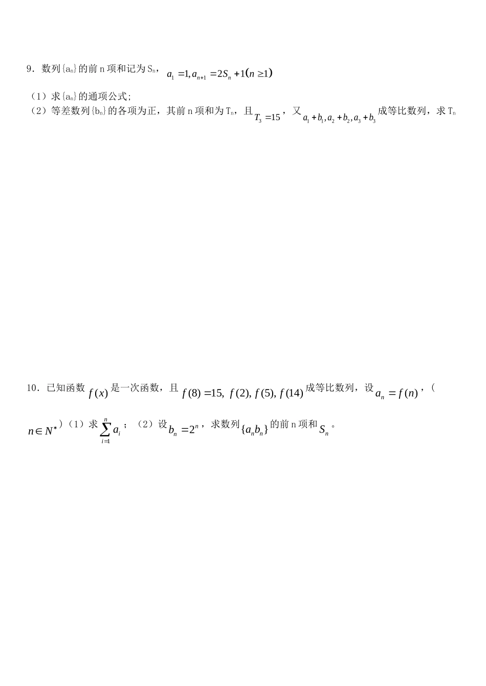 高三数学一轮复习(数列)限时训练30 苏教版考试卷_第3页