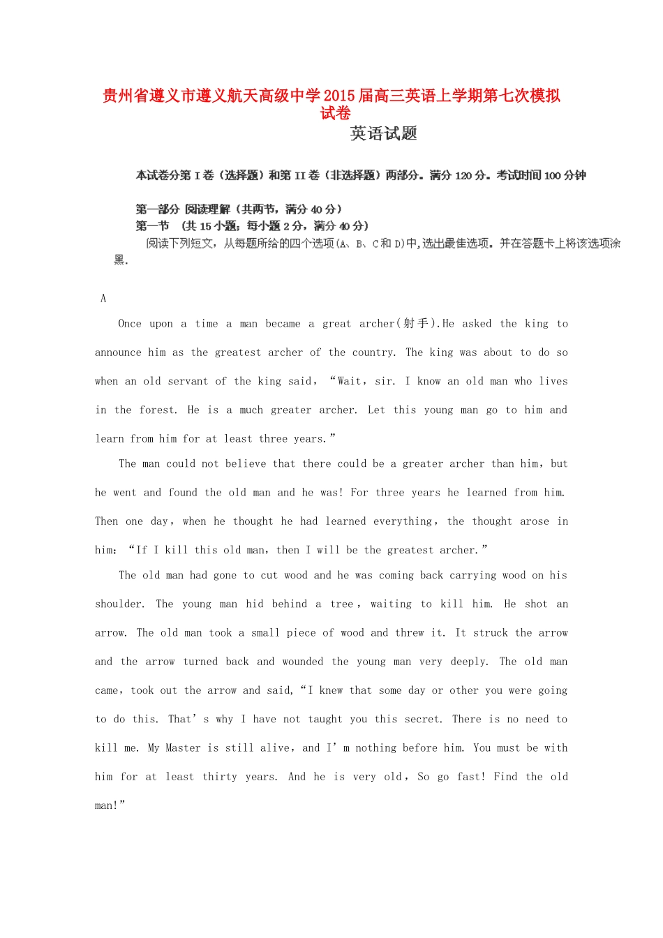 高三英语上学期第七次模拟试卷(扫描版)考试卷_第1页