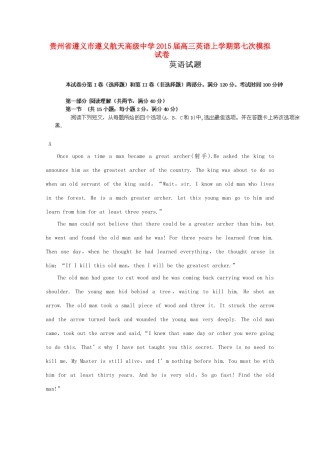 高三英语上学期第七次模拟试卷(扫描版)考试卷