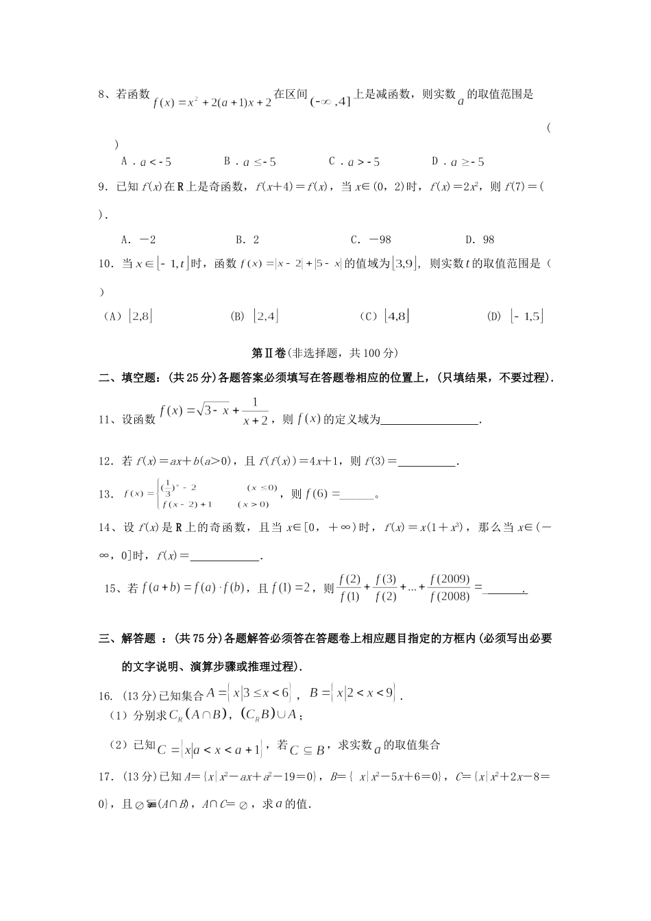 重庆市高一数学第一次月考考试卷(无答案)新人教A版考试卷_第2页