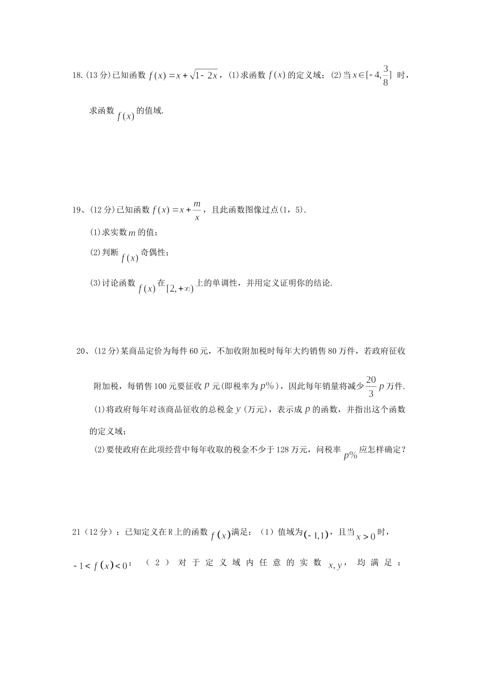 重庆市高一数学第一次月考考试卷(无答案)新人教A版考试卷_第3页