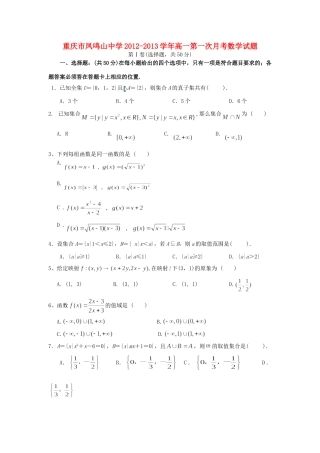 重庆市高一数学第一次月考考试卷(无答案)新人教A版考试卷